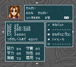 蓬莱学園の冒険!転校生スクランブルのプレイ日記26:レトロゲーム(スーファミ)_挿絵9