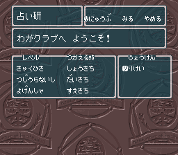 蓬莱学園の冒険！転校生スクランブルのプレイ日記17：レトロゲーム(スーファミ)_挿絵11