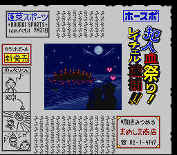 蓬莱学園の冒険！転校生スクランブルのプレイ日記24：レトロゲーム(スーファミ)_挿絵17