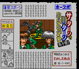 蓬莱学園の冒険!転校生スクランブルのプレイ日記16:レトロゲーム(スーファミ)_挿絵27