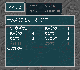 蓬莱学園の冒険!転校生スクランブルのプレイ日記16:レトロゲーム(スーファミ)_挿絵9