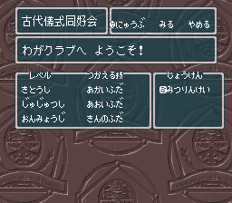 蓬莱学園の冒険！転校生スクランブルのプレイ日記27：レトロゲーム(スーファミ)_挿絵9