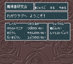蓬莱学園の冒険！転校生スクランブルのプレイ日記17：レトロゲーム(スーファミ)_挿絵14