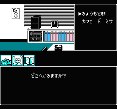 山村美紗サスペンス 京都花の密室殺人事件のプレイ日記6：レトロゲーム(ファミコン)_挿絵2