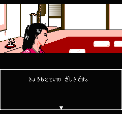 山村美紗サスペンス 京都花の密室殺人事件のプレイ日記6：レトロゲーム(ファミコン)_挿絵4