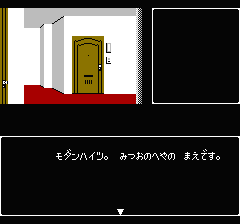 山村美紗サスペンス 京都花の密室殺人事件のプレイ日記7：レトロゲーム(ファミコン)_挿絵1