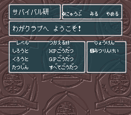 蓬莱学園の冒険！転校生スクランブルのプレイ日記27：レトロゲーム(スーファミ)_挿絵7