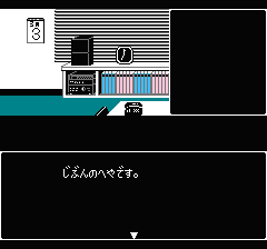 山村美紗サスペンス 京都花の密室殺人事件のプレイ日記7：レトロゲーム(ファミコン)_挿絵4
