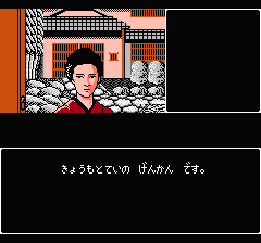 山村美紗サスペンス 京都花の密室殺人事件のプレイ日記8：レトロゲーム(ファミコン)_挿絵2