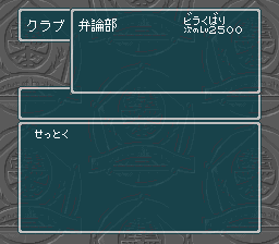 蓬莱学園の冒険!転校生スクランブルのプレイ日記26:レトロゲーム(スーファミ)_挿絵10