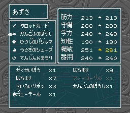 蓬莱学園の冒険!転校生スクランブルのプレイ日記21:レトロゲーム(スーファミ)_挿絵14