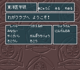 蓬莱学園の冒険!転校生スクランブルのプレイ日記22:レトロゲーム(スーファミ)_挿絵26