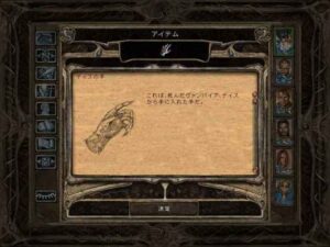 力の中心と創造者の手：Baldur's Gate 2#235_挿絵19