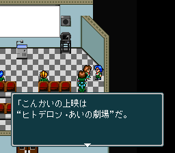 蓬莱学園の冒険!転校生スクランブルのプレイ日記36:レトロゲーム(スーファミ)_挿絵31