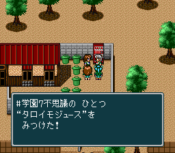 蓬莱学園の冒険！転校生スクランブルのプレイ日記39：レトロゲーム(スーファミ)_挿絵32