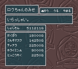 蓬莱学園の冒険!転校生スクランブルのプレイ日記33:レトロゲーム(スーファミ)_挿絵12