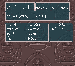 蓬莱学園の冒険!転校生スクランブルのプレイ日記36:レトロゲーム(スーファミ)_挿絵22