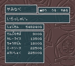 蓬莱学園の冒険！転校生スクランブルのプレイ日記32：レトロゲーム(スーファミ)_挿絵12