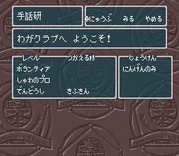 蓬莱学園の冒険！転校生スクランブルのプレイ日記31：レトロゲーム(スーファミ)_挿絵7