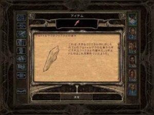 力の中心と創造者の手：Baldur's Gate 2#235_挿絵15