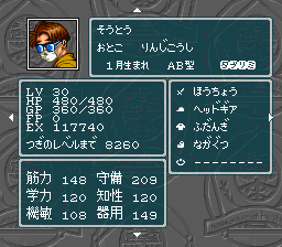 蓬莱学園の冒険！転校生スクランブルのプレイ日記37：レトロゲーム(スーファミ)_挿絵22