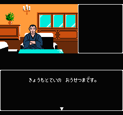 山村美紗サスペンス 京都花の密室殺人事件のプレイ日記14：レトロゲーム(ファミコン)_挿絵3