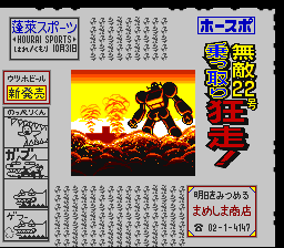 蓬莱学園の冒険！転校生スクランブルのプレイ日記35：レトロゲーム(スーファミ)_挿絵26