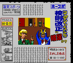 蓬莱学園の冒険！転校生スクランブルのプレイ日記38：レトロゲーム(スーファミ)_挿絵27