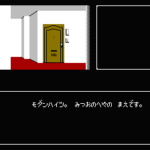 山村美紗サスペンス 京都花の密室殺人事件のプレイ日記20:レトロゲーム(ファミコン)_挿絵7