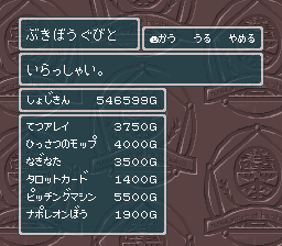 蓬莱学園の冒険！転校生スクランブルのプレイ日記29：レトロゲーム(スーファミ)_挿絵47