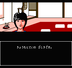 山村美紗サスペンス 京都花の密室殺人事件のプレイ日記18：レトロゲーム(ファミコン)_挿絵2