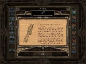 パイレーツ・ロードの船と角笛：Baldur's Gate 2#242_挿絵6