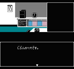 山村美紗サスペンス 京都花の密室殺人事件のプレイ日記22：レトロゲーム(ファミコン)_挿絵4