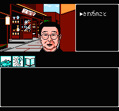 山村美紗サスペンス 京都花の密室殺人事件のプレイ日記24：レトロゲーム(ファミコン)_挿絵3