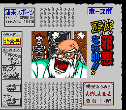 蓬莱学園の冒険!転校生スクランブルのプレイ日記45:レトロゲーム(スーファミ)_挿絵28