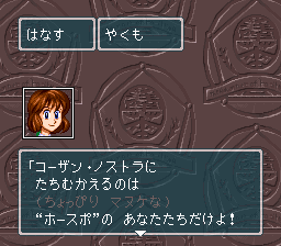 蓬莱学園の冒険！転校生スクランブルのプレイ日記51：レトロゲーム(スーファミ)_挿絵6