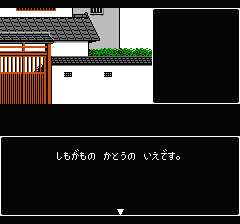 山村美紗サスペンス 京都花の密室殺人事件のプレイ日記24：レトロゲーム(ファミコン)_挿絵4