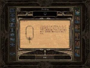 5人の有名人：Baldur's Gate 2#248_挿絵13