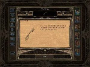 パイレーツ・ロードの船と角笛：Baldur's Gate 2#242_挿絵8