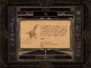 5人の有名人：Baldur's Gate 2#248_挿絵15