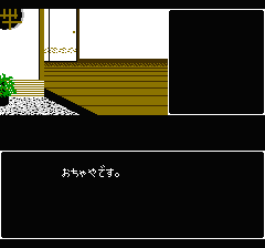 山村美紗サスペンス 京都花の密室殺人事件のプレイ日記25：レトロゲーム(ファミコン)_挿絵4