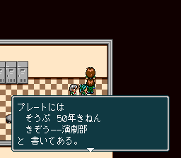 蓬莱学園の冒険！転校生スクランブルのプレイ日記51：レトロゲーム(スーファミ)_挿絵4