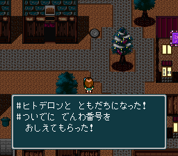 蓬莱学園の冒険!転校生スクランブルのプレイ日記42:レトロゲーム(スーファミ)_挿絵36