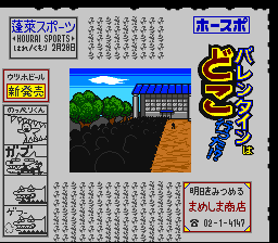 蓬莱学園の冒険！転校生スクランブルのプレイ日記48：レトロゲーム(スーファミ)_挿絵63