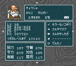 蓬莱学園の冒険！転校生スクランブルのプレイ日記46：レトロゲーム(スーファミ)_挿絵4