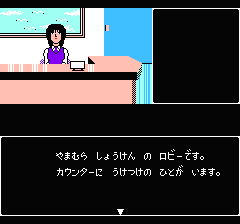 山村美紗サスペンス 京都花の密室殺人事件のプレイ日記23：レトロゲーム(ファミコン)_挿絵1
