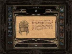 5人の有名人：Baldur's Gate 2#248_挿絵16