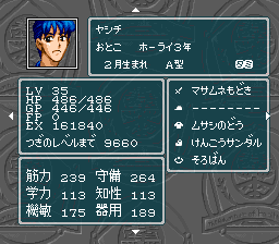 蓬莱学園の冒険!転校生スクランブルのプレイ日記43:レトロゲーム(スーファミ)_挿絵10