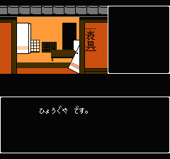 山村美紗サスペンス 京都花の密室殺人事件のプレイ日記27：レトロゲーム(ファミコン)_挿絵1