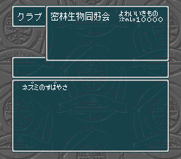 蓬莱学園の冒険！転校生スクランブルのプレイ日記48：レトロゲーム(スーファミ)_挿絵27